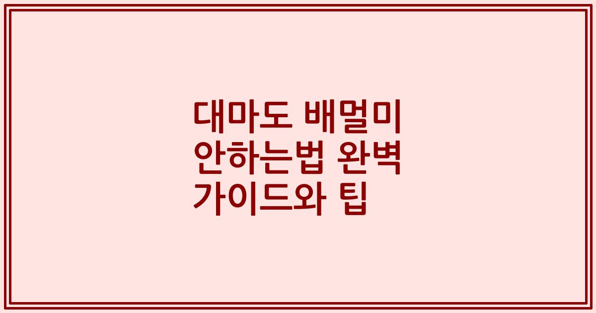 대마도 배멀미 안하는법 완벽 가이드와 팁