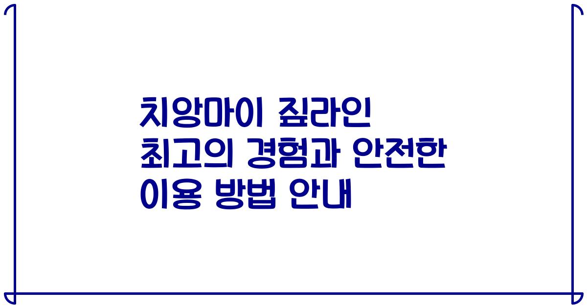 치앙마이 짚라인 최고의 경험과 안전한 이용 방법 안내